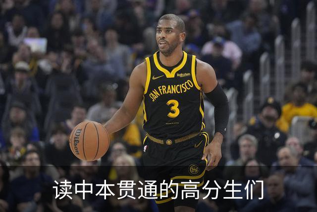读中本贯通的高分生们